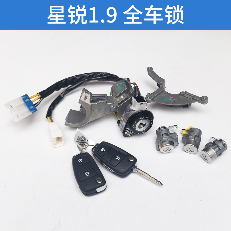 适配江淮星锐全车锁芯点火锁门锁芯遥控锁中控锁打火锁钥匙配件