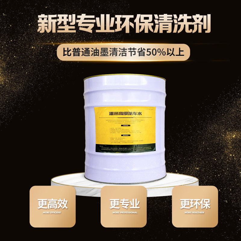 潘通环保型快干无味超浓缩印刷洗车洗皮水油墨胶墨辊橡皮布清洗剂