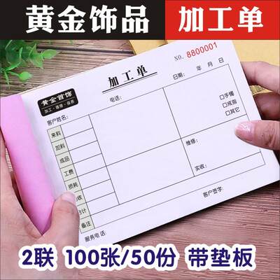 珠宝店质保单定做金店三联销售单饰品店订做收据二联定制加工单