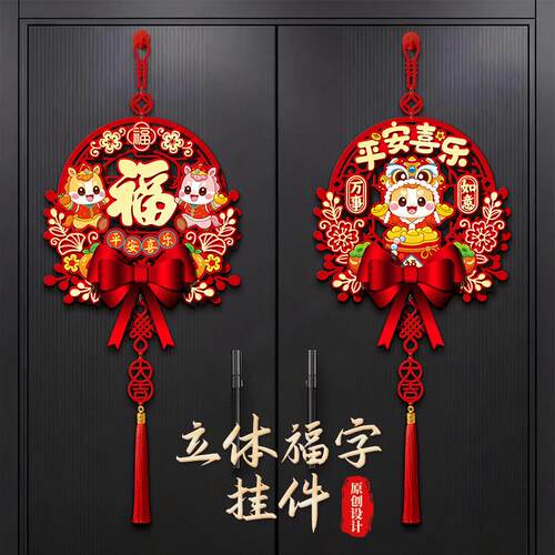 福字挂件2026新款新年过年装饰中国结马年春节入户门挂饰大门客厅