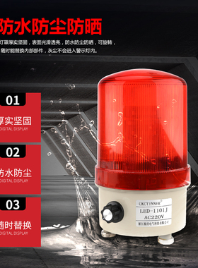 源煌LED-1101J旋转爆闪警报灯闪烁灯声光报警器220V24V岗亭警示灯