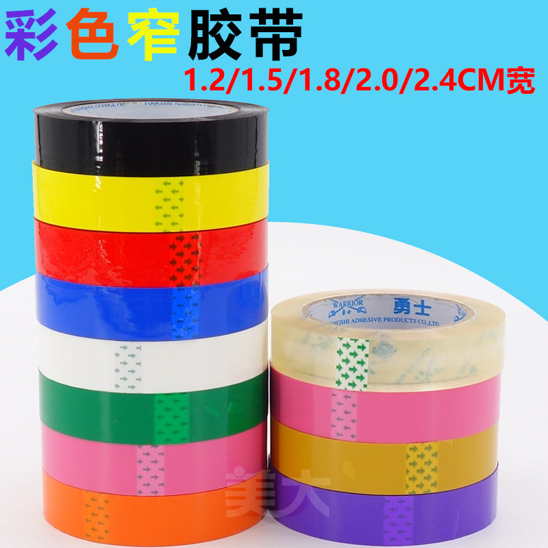 彩色胶带1.8/15mm/2.4宽红色胶布绿色黑色蓝色紫色蔬菜捆扎小胶带