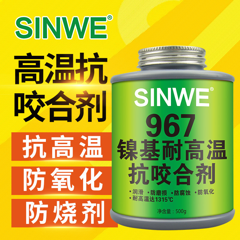 耐高温镍基铜基银基抗咬合剂金属螺丝链条轴承齿轮螺栓螺纹防咬死