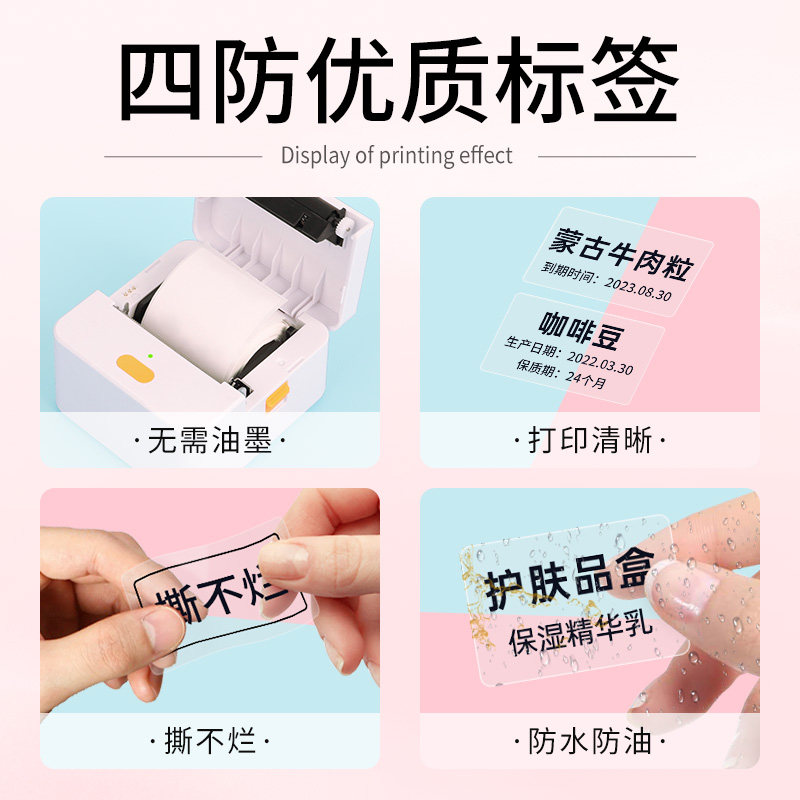 德佟P1透明标签打印机雪糕价签服装吊牌热敏超市食品打价格标价签