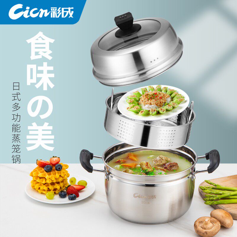 彩成日式蒸笼锅快速蒸汽锅家用多层加厚不锈钢复底汤锅蒸格电磁炉