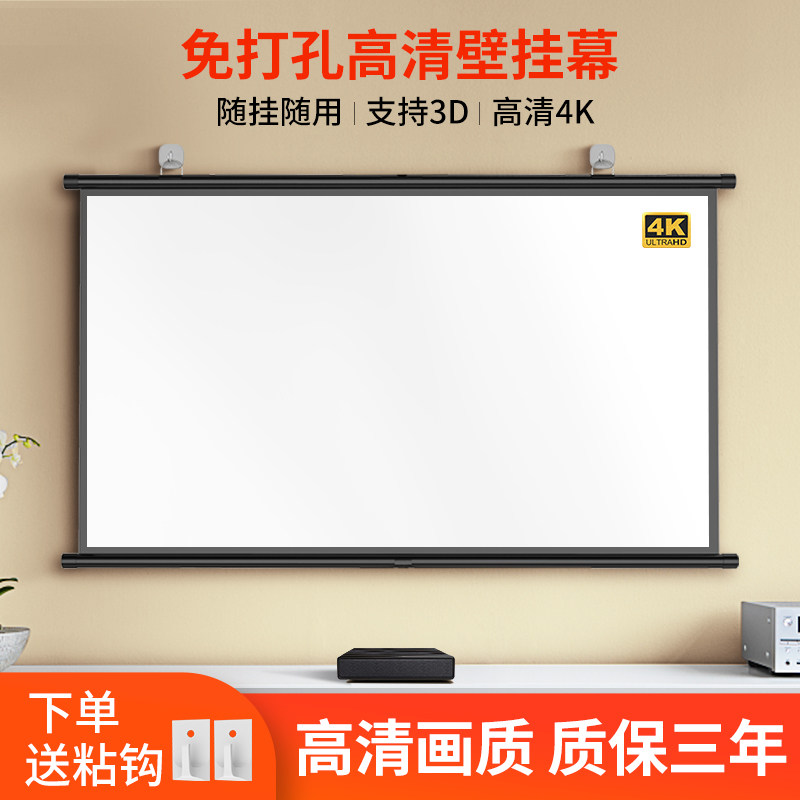 极米坚果投影幕布壁挂幕免打孔家用4K高清投影布卧室客厅投影屏幕