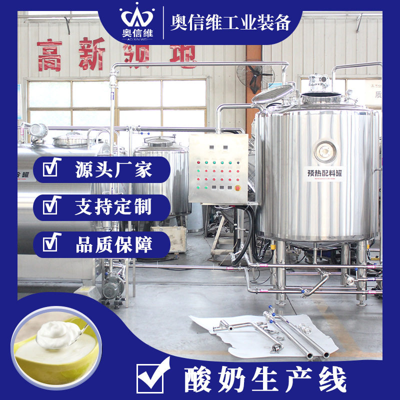 乳清酸奶加工设备 希腊酸奶发酵生产线 实验型风味酸奶制作机器
