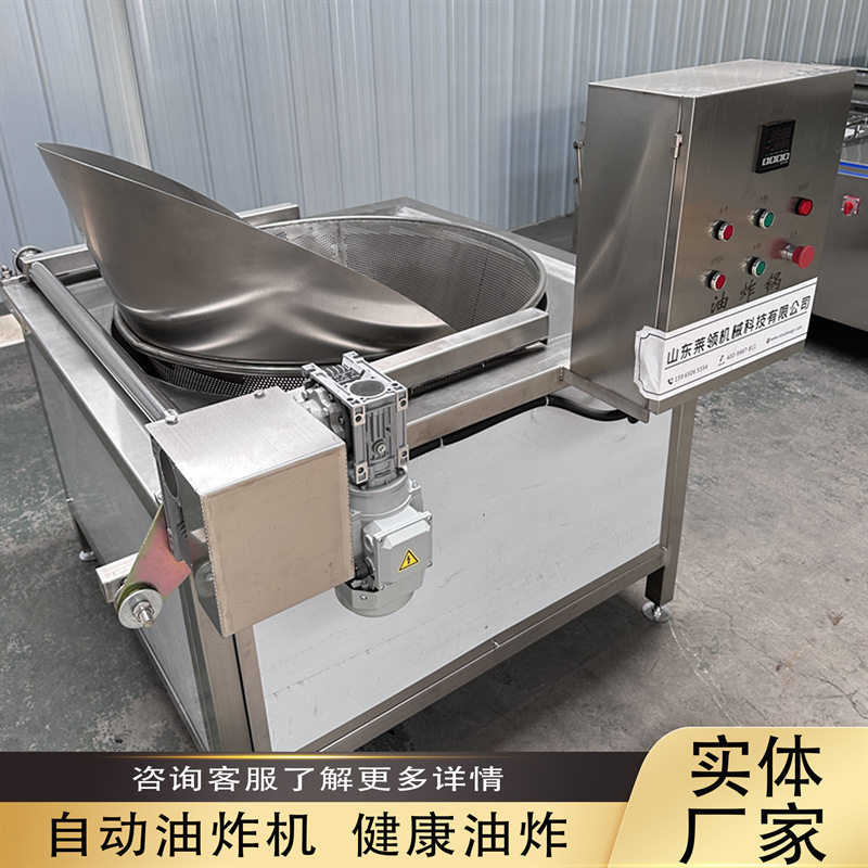 虎皮鸡爪油炸设备多功能自动翻锅坚果油炸机油炸烧鸡鸡背鸡头机器