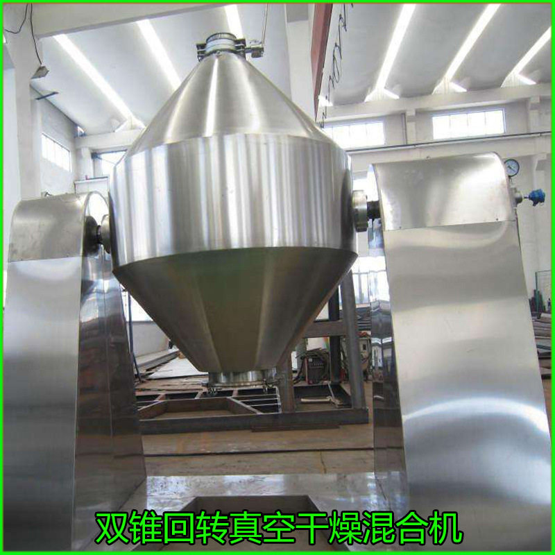 食品工业用不锈钢真空混合干燥设备人参粉双锥干燥机高效混合