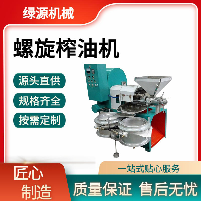 大豆菜籽油榨油机 葵花籽螺旋榨油机 多规格冷热两用榨油机  绿源