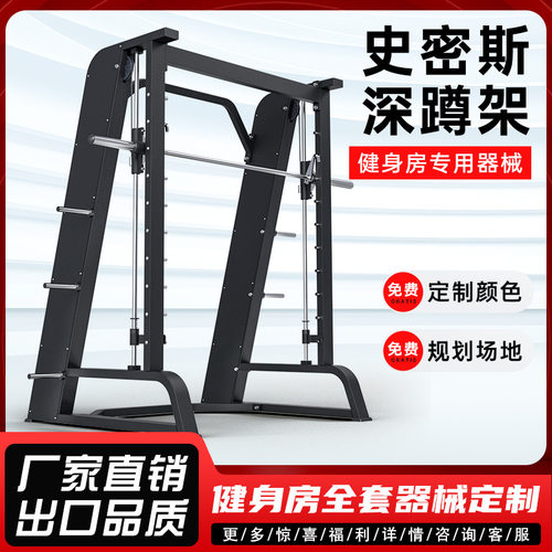 史密斯机深蹲卧推架龙门架多功能综合训练器材商用健身房专用器械