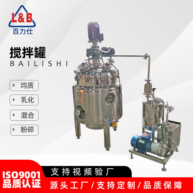 不锈钢磷脂油搅拌罐液体溶剂真空反应釜 日化电加热搅拌罐乳化罐