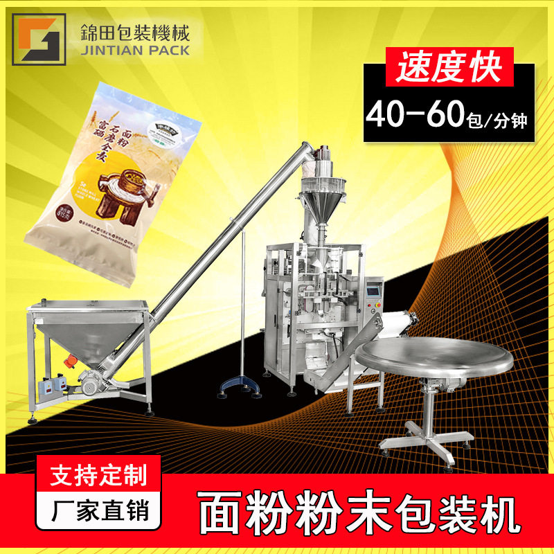 全自动粉末包装机 螺杆上料面粉淀粉粉末包装机 粉末立式包装机械
