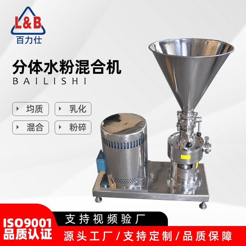 百力仕电动水粉混合泵 水粉混合器 剪切混合设备 水粉混合机