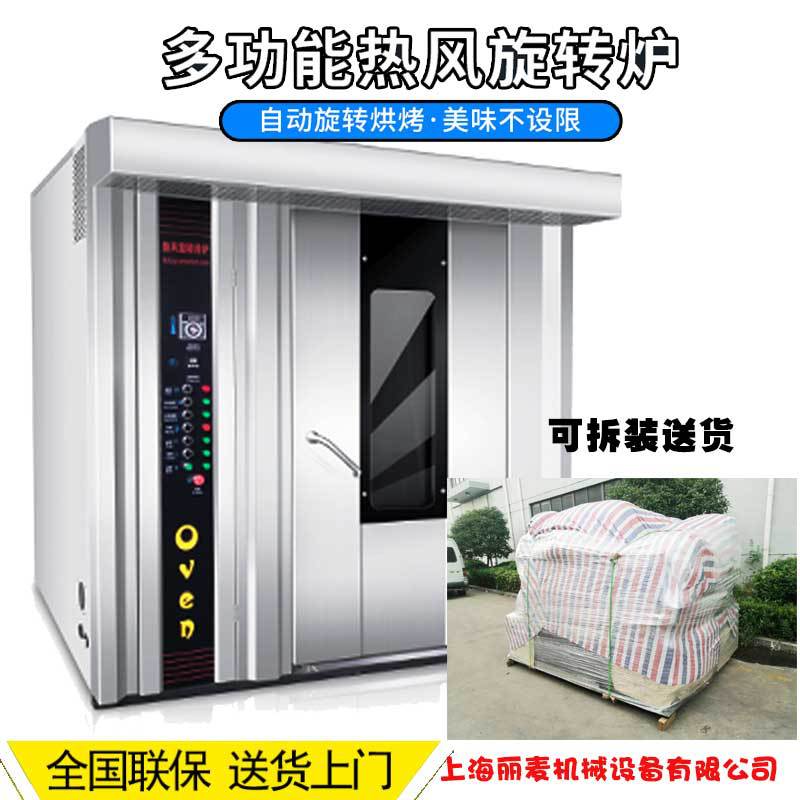 可拆装全自动旋转烤炉商用多功能烤箱餐厅专用蛋糕面包烘焙旋转炉
