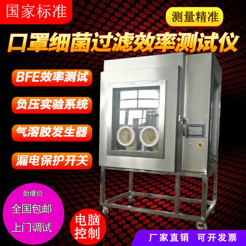 口罩细菌过滤效率测试仪YY0469-2011细菌过滤效率BFE检测仪试验机