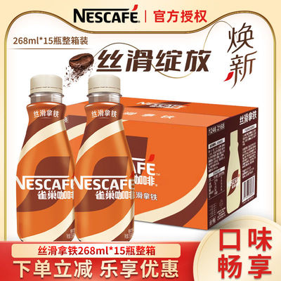 雀巢咖啡即饮丝滑拿铁提神防困