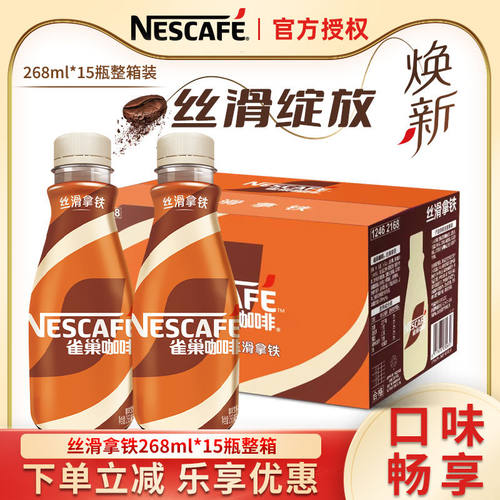 雀巢咖啡即饮丝滑拿铁提神防困