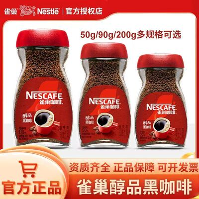 雀巢黑咖啡瓶装醇品200g美式速溶