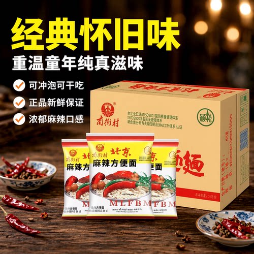 南街村老北京方便面整箱袋装