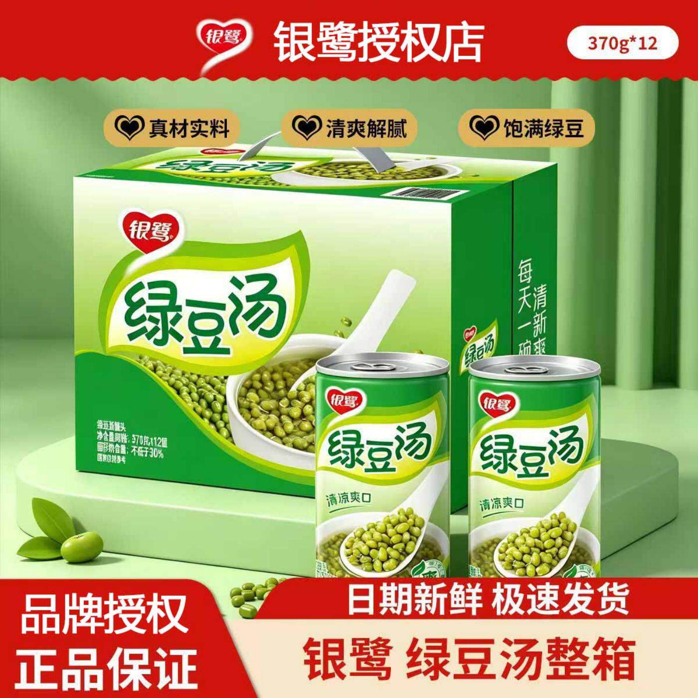 银鹭绿豆汤370g*12罐整箱即食方便速食早餐八宝粥清凉解暑夏天