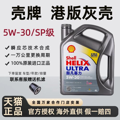 原装进口壳牌正品保证售后无忧