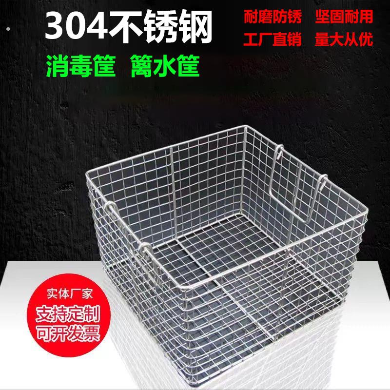 304不锈钢网筐网篮消毒筐超声波清洗筐收纳筐置物沥水框篮养殖笼