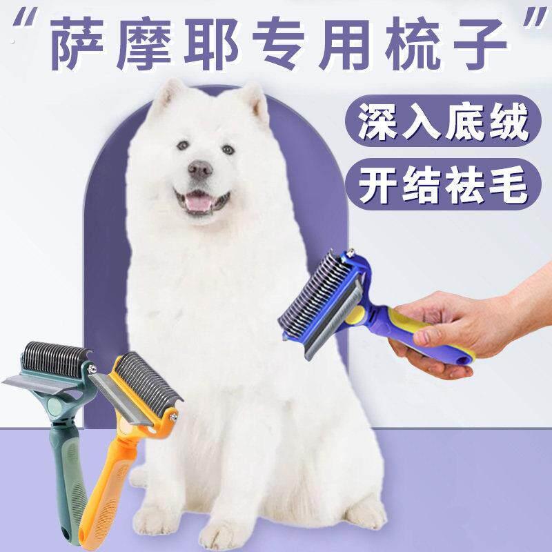 萨摩耶专用梳子梳毛神器狗狗大型犬打结开 结去浮毛底绒褪毛打薄