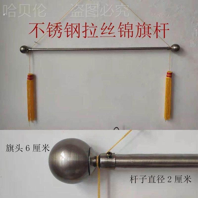 锦旗旗杆横杆锦旗配件套件旗杆不锈钢旗头流苏挂穗挂杆