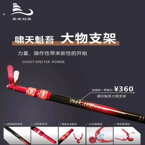 宸帆钓具啸天魁吾碳素大物支架