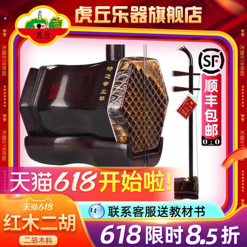 专业虎丘乐器苏州厂家直销9242二胡演奏考级牌红木胡琴初学者入门