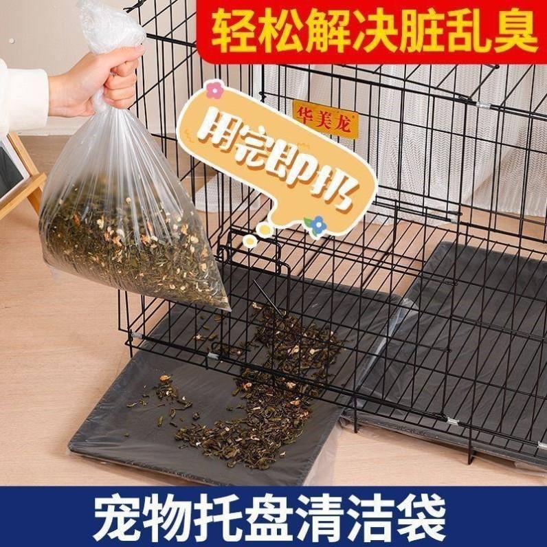 宠物托盘加厚清洁袋鸟笼垫纸垃圾袋狗笼兔笼一次性接粪便薄膜