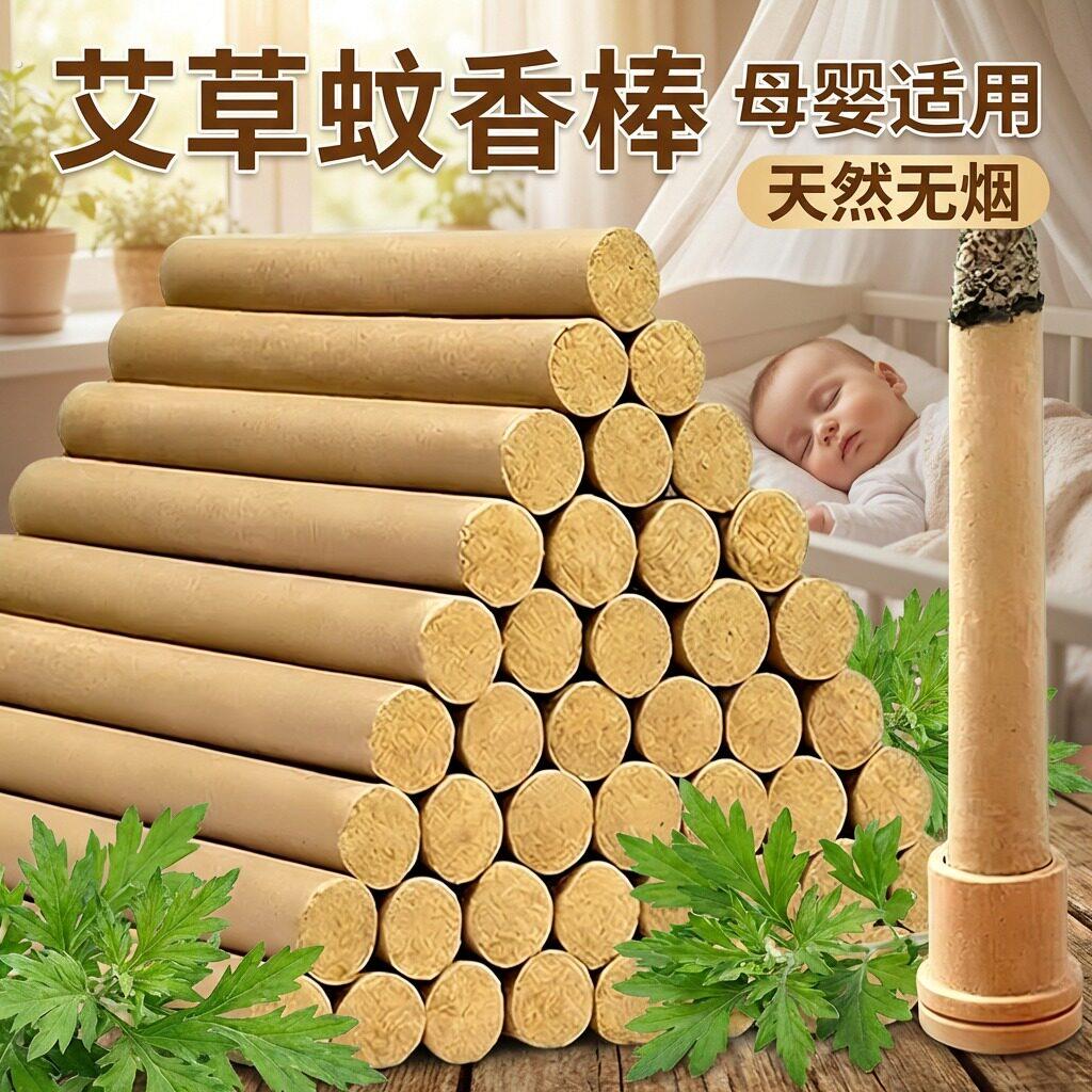 艾草棒艾条薰房间净化空气婴儿孕妇艾草柱香薰艾草条艾草蚊香