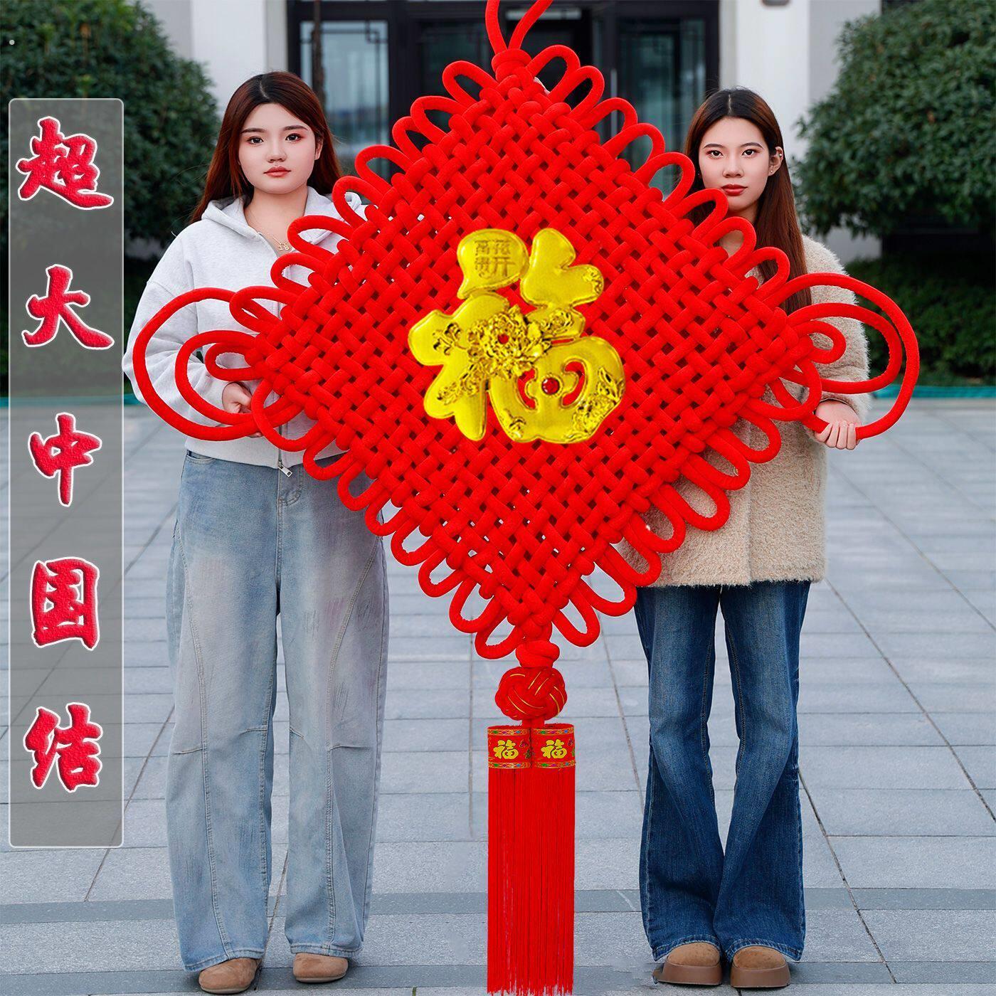 户外超大特大中国结挂饰客厅大号福字背景墙高档大红色过年新年挂