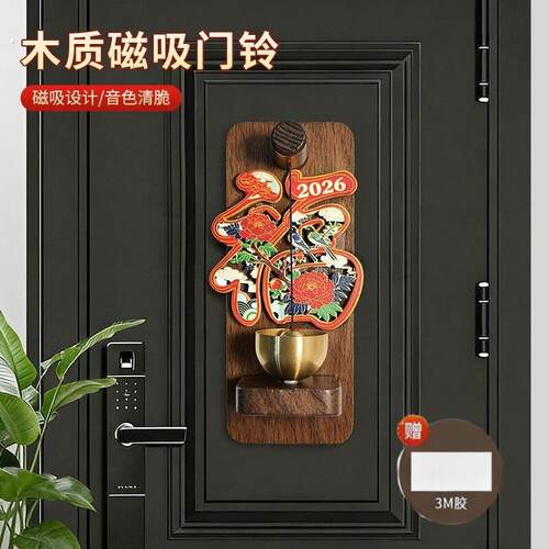 木质磁吸门铃家用入户大门装饰铜铃商铺进门提醒铃铛新年布置挂件
