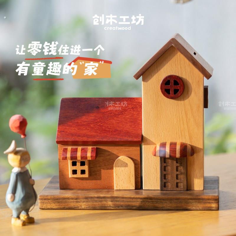 屋子存钱罐/创木工坊实木质可爱小木屋子存钱罐家居乔迁礼物