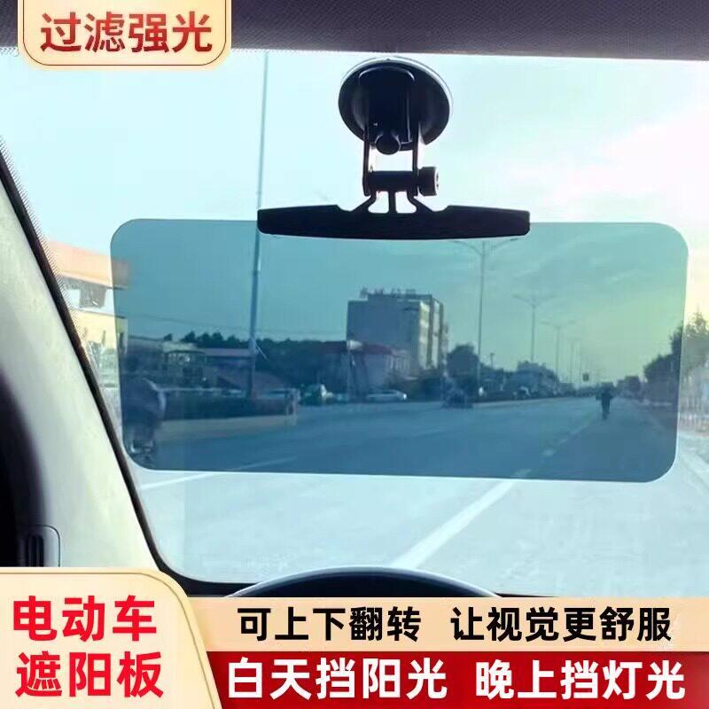 汽车三轮车遮阳板电动四轮车避光板盘式遮阳板老人代步车前挡遮阳