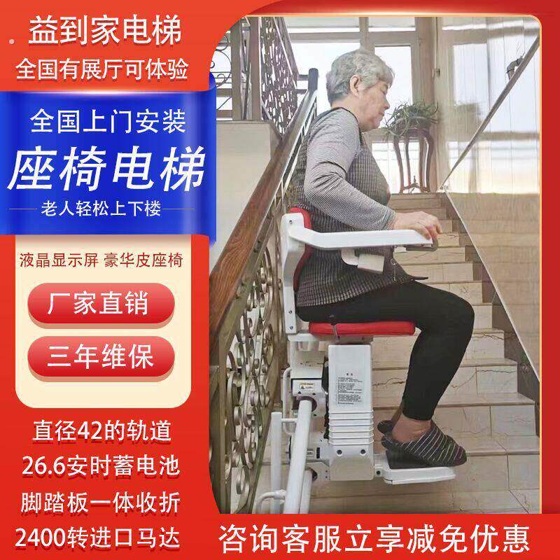 座椅电梯楼道爬楼机曲线式楼梯扶手升降机老人家用无障碍上楼神器