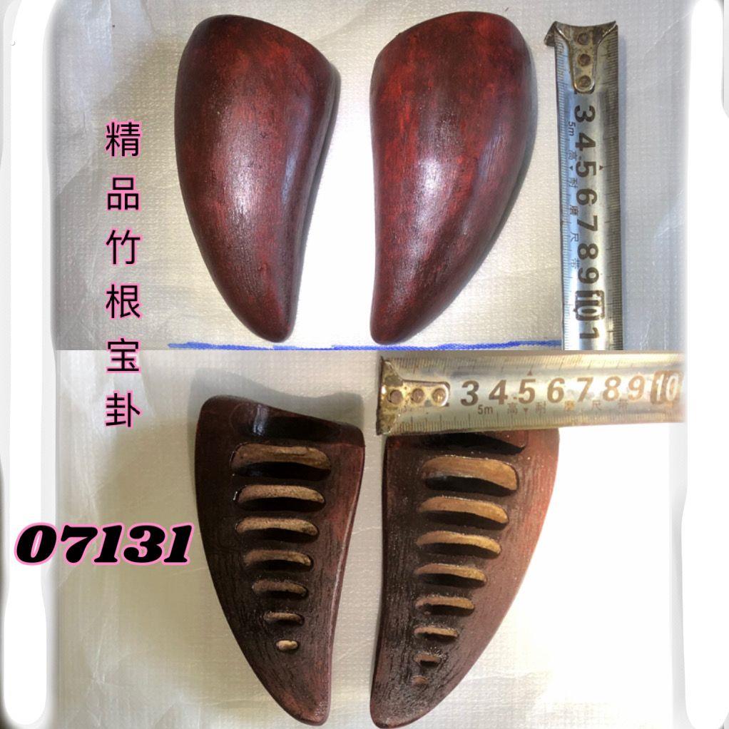 竹根圣卦圣杯笅杯阴阳圣卦老式法卦老式卦竹根老款竹子全套