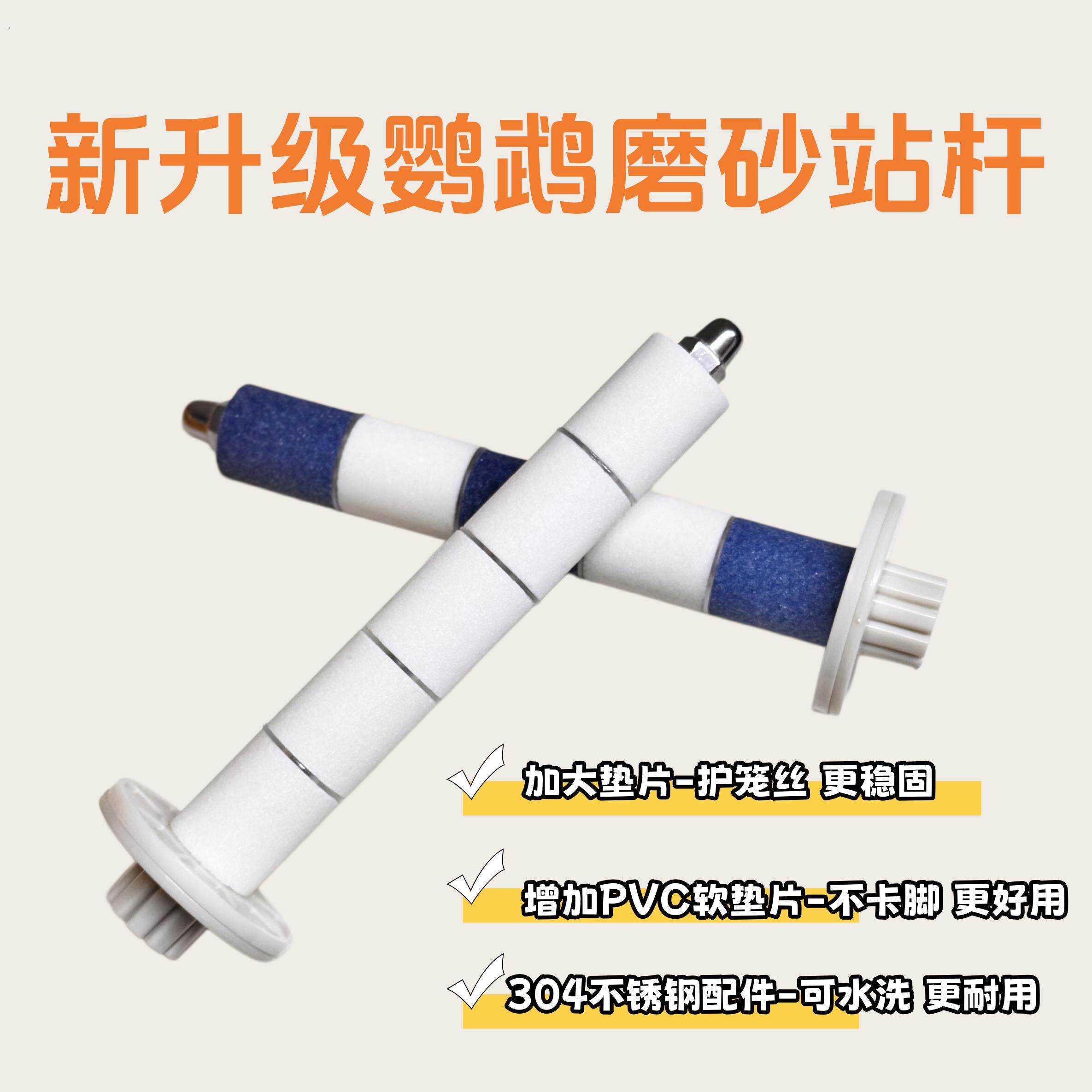 鹦鹉不锈钢磨砂站杆磨爪棒磨喙站棍虎皮玄凤牡丹磨嘴鸟笼配件