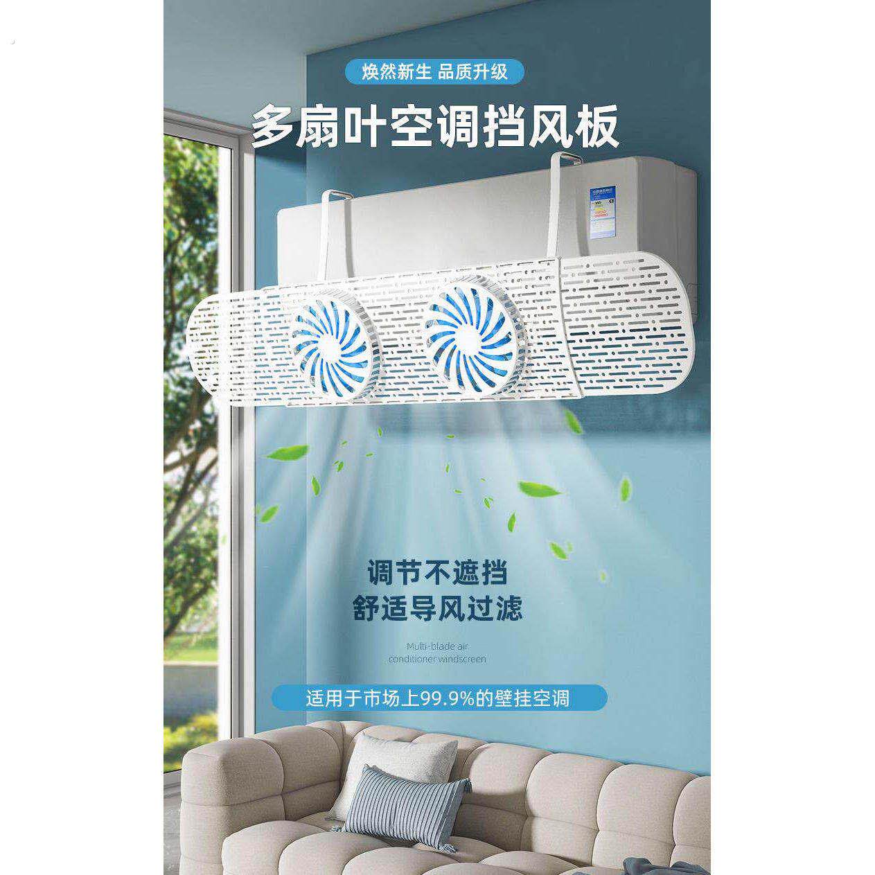 新款空调挡风板带风扇防直吹神器壁挂式通用冷气出风口遮风导风罩