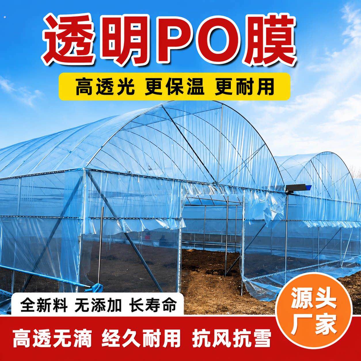 大棚膜透明加厚薄膜蓝色无滴膜抗老化蔬菜专用农用种植保温塑料布