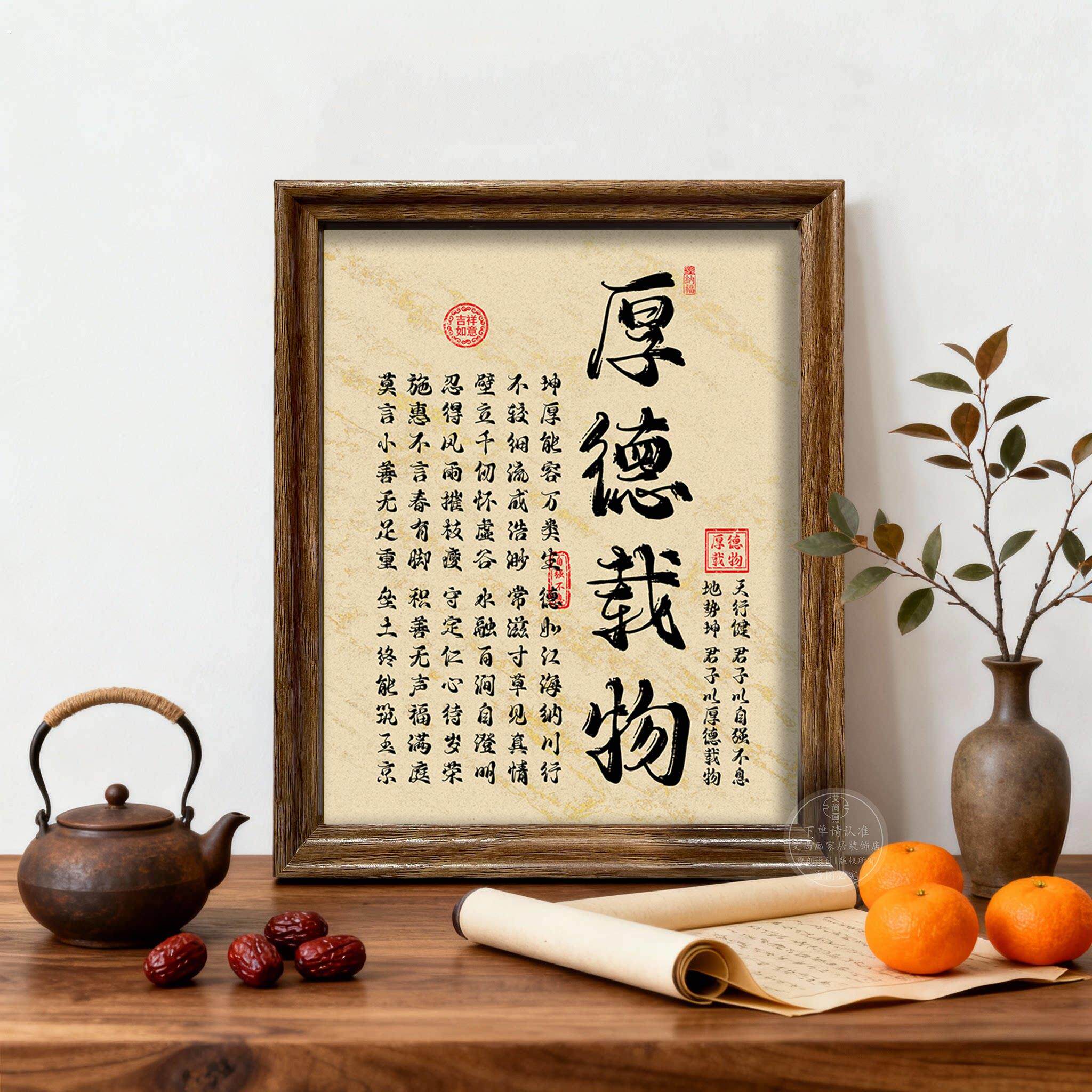 厚德载物自强不息字画摆件励志书法摆台座右铭办公室桌面相框挂画