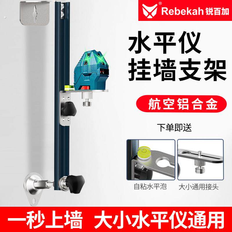 锐百加激光红外线水平仪支架打线找平装修神器上墙挂墙升降支撑杆