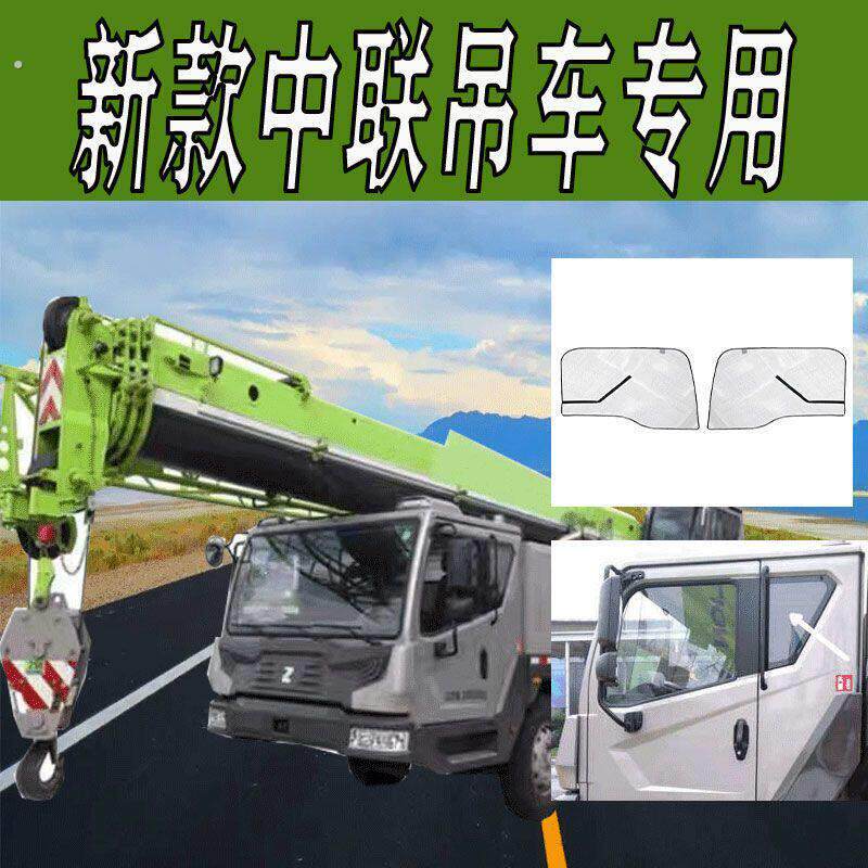 中联吊车专用强磁纱窗中联重科新款4.0版吊车下车车窗防蚊虫纱窗