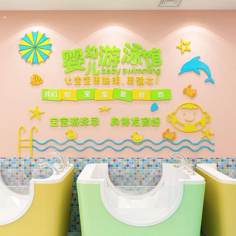 婴儿游泳馆墙面贴纸画宝宝游泳池母婴店装饰品防水布置玻璃贴纸