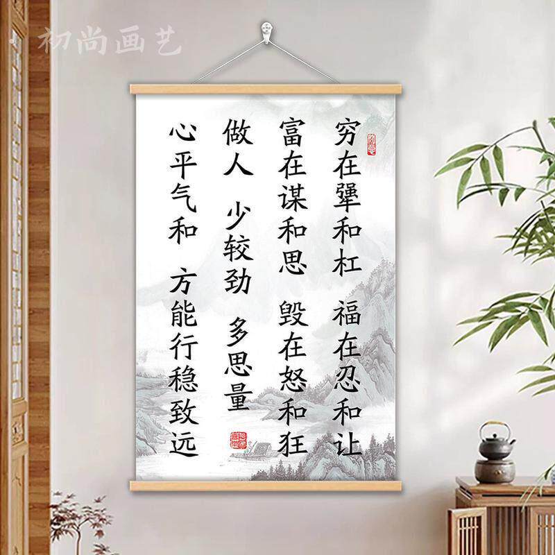 穷在犟和杠福在忍和让字画挂画办公室书房客厅励志书法装饰画挂图