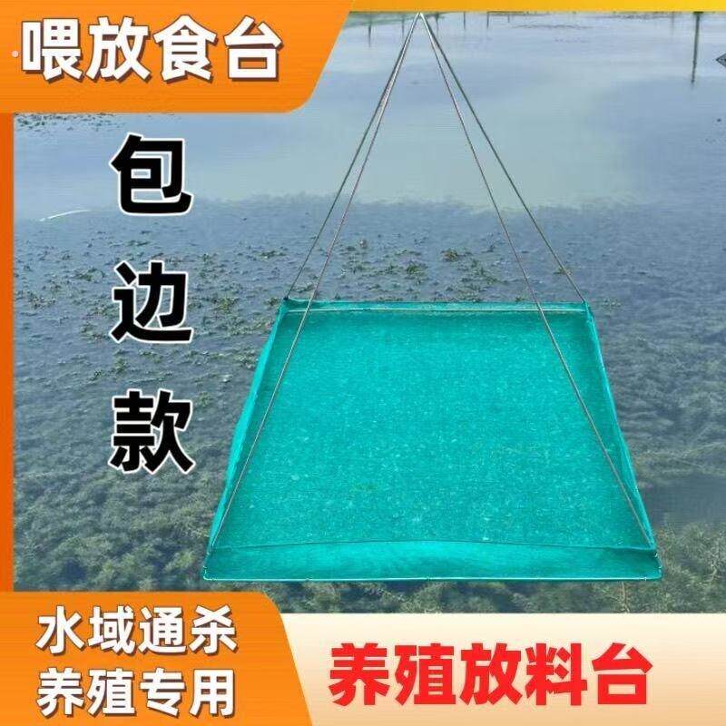 螃蟹对虾料台观料台养殖转用料台网龙虾食台黄鳝食台不锈钢饵料台