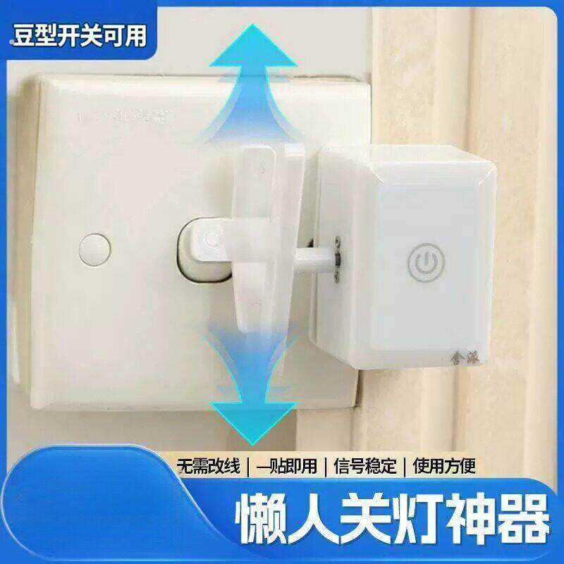 遥控开关小按钮懒人关灯神器无线智能开关老式豆型开关手指机器人