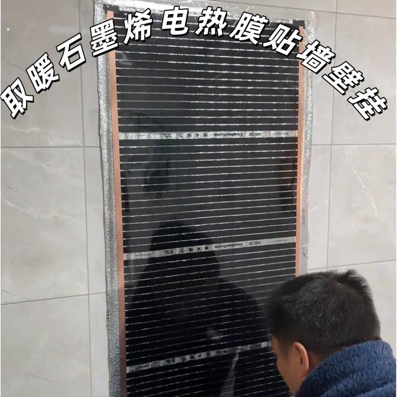 电热膜墙暖石墨烯壁挂碳晶取暖高温家用纤维可调加热片韩国地脚暖